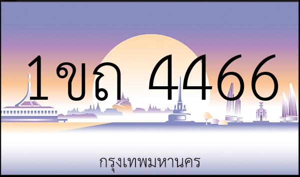 1ขถ 4466